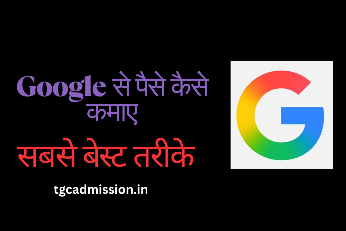 Google se paise kaise kamaye