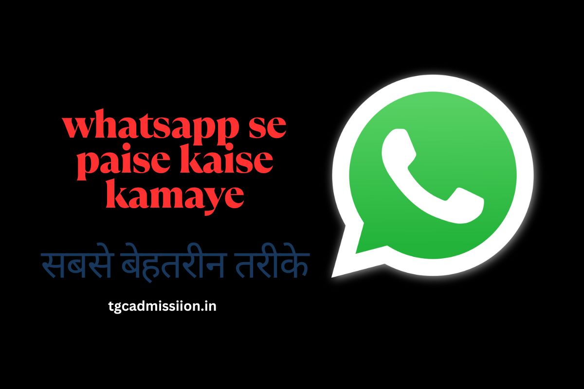whatsapp se paise kaise kamaye